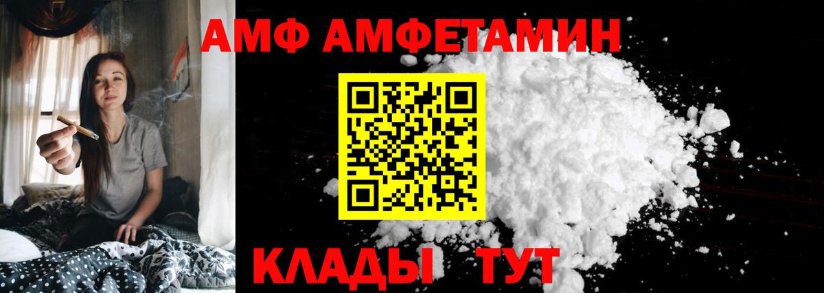 Амфетамин Розовый  Вход с VPN  Амфетамин  АМФ  Видное 