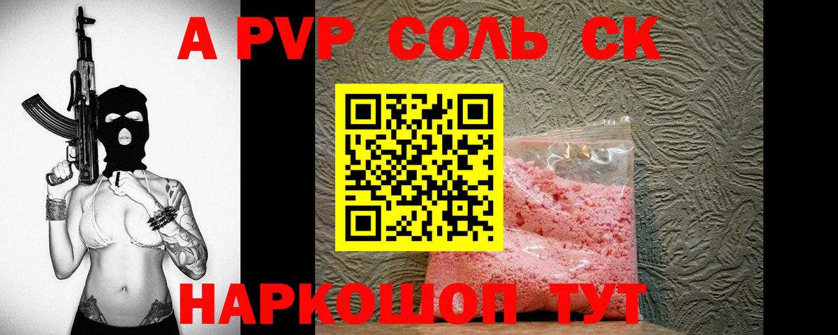 А ПВП крисы CK Видное