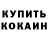 Кетамин ketamine RandoScando