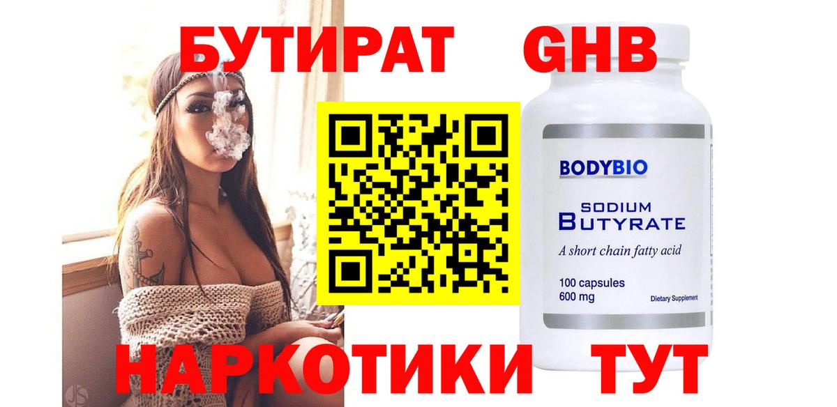 БУТИРАТ бутандиол Видное