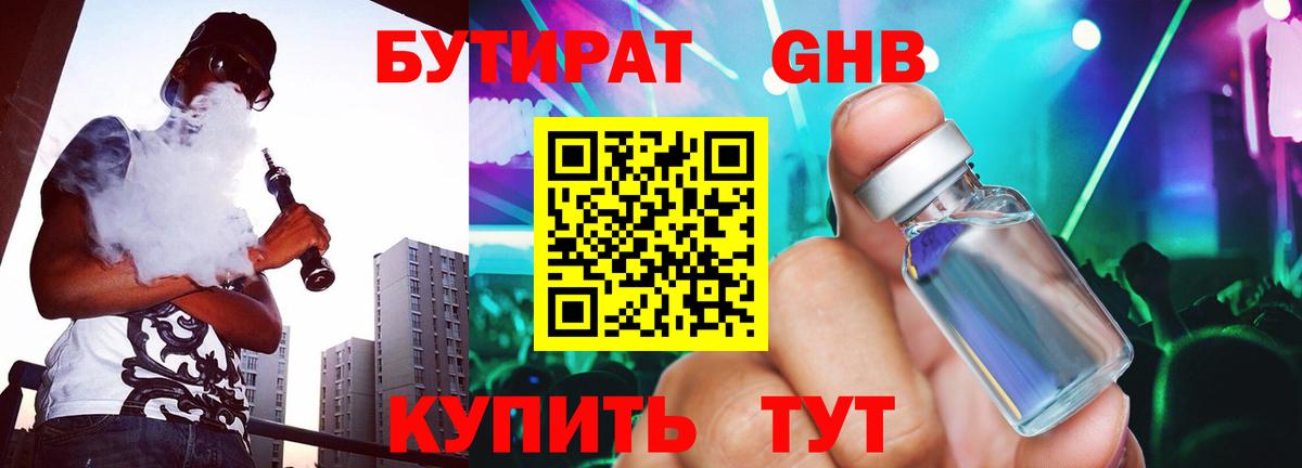 БУТИРАТ буратино  Бутират  Видное  Вход с VPN 
