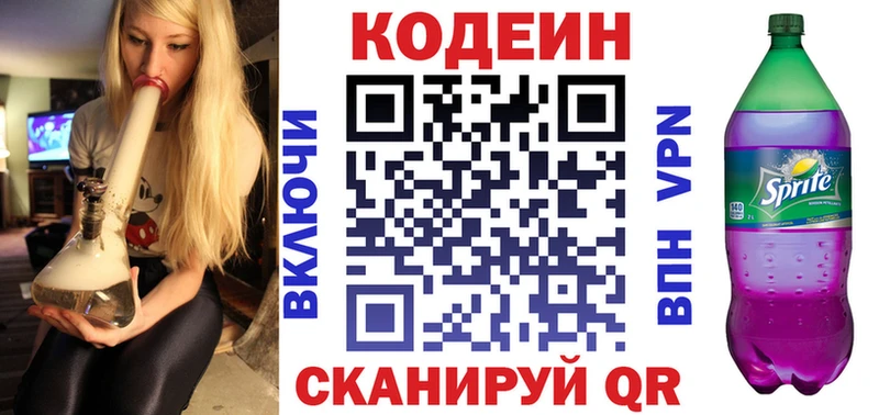Кодеин напиток Lean (лин)  купить  цена  Видное 