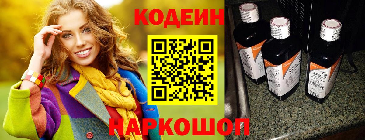 Видное  Кодеин Purple Drank  Вход с VPN 