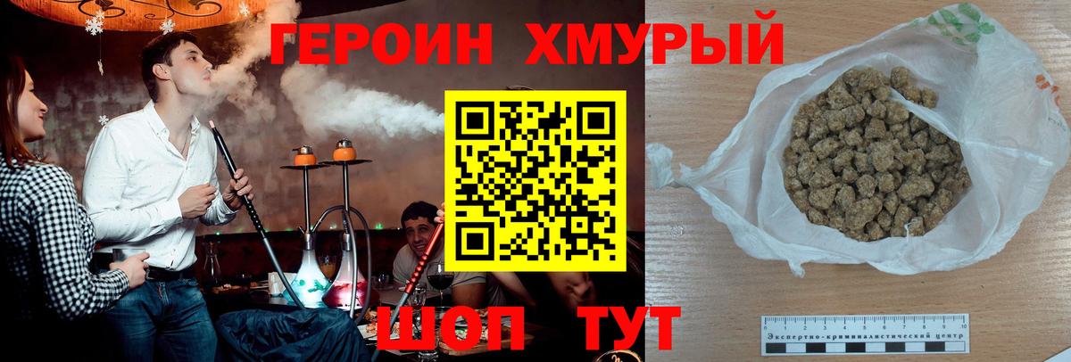 Видное  ГЕРОИН хмурый  Вход с VPN 