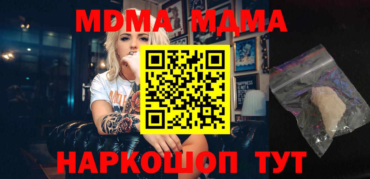 MDMA  МДМА молли  Вход с VPN  Видное 