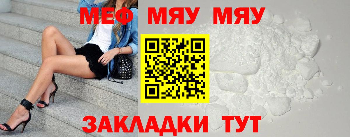 МЕФ мука Видное