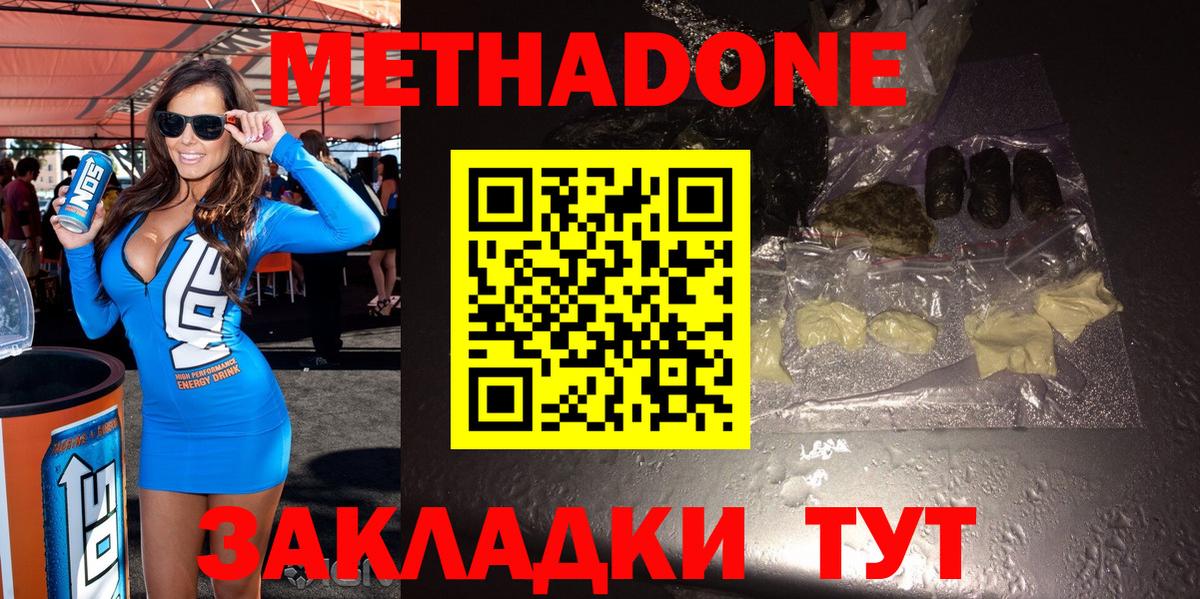 площадка Telegram  Метадон methadone  Видное  Вход с VPN  Метадон кристалл 