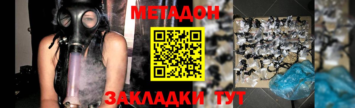 Метадон мёд Видное